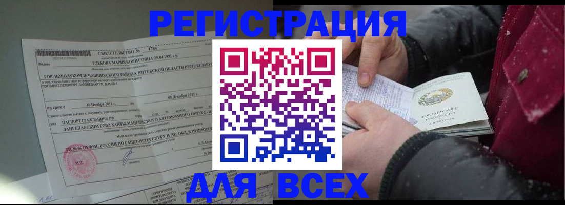 временная регистрация недорого в Славянске-на-Кубани